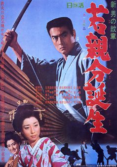 Wakaoyabun tanjô (1967) with English Subtitles on DVD on DVD